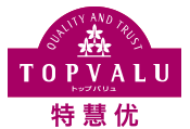 TOPVALU 特慧優